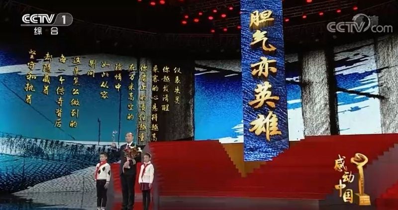膽氣亦英雄！川航英雄機長獲“感動中國2018年度人物”榮譽