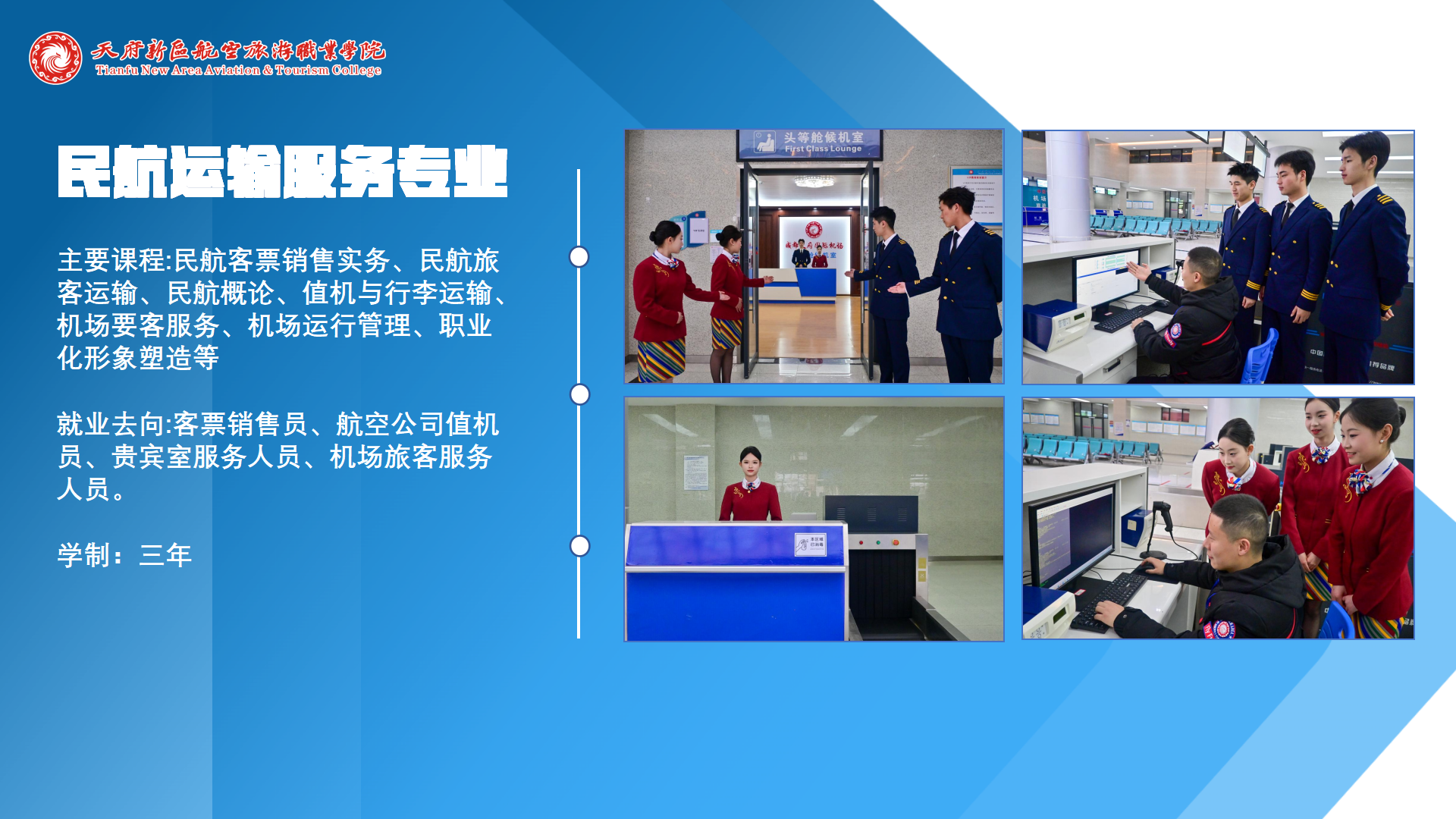 民航運(yùn)輸學(xué)院簡(jiǎn)介(終版)_11.png
