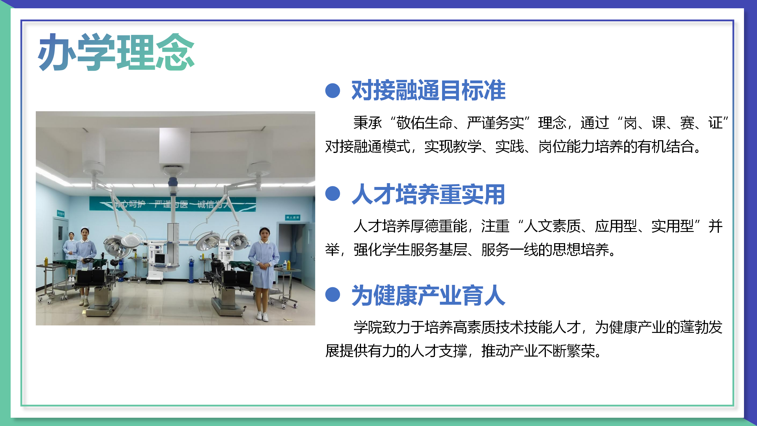 衛(wèi)生與健康學(xué)院專業(yè)介紹（20250908交新聞辦_03.png