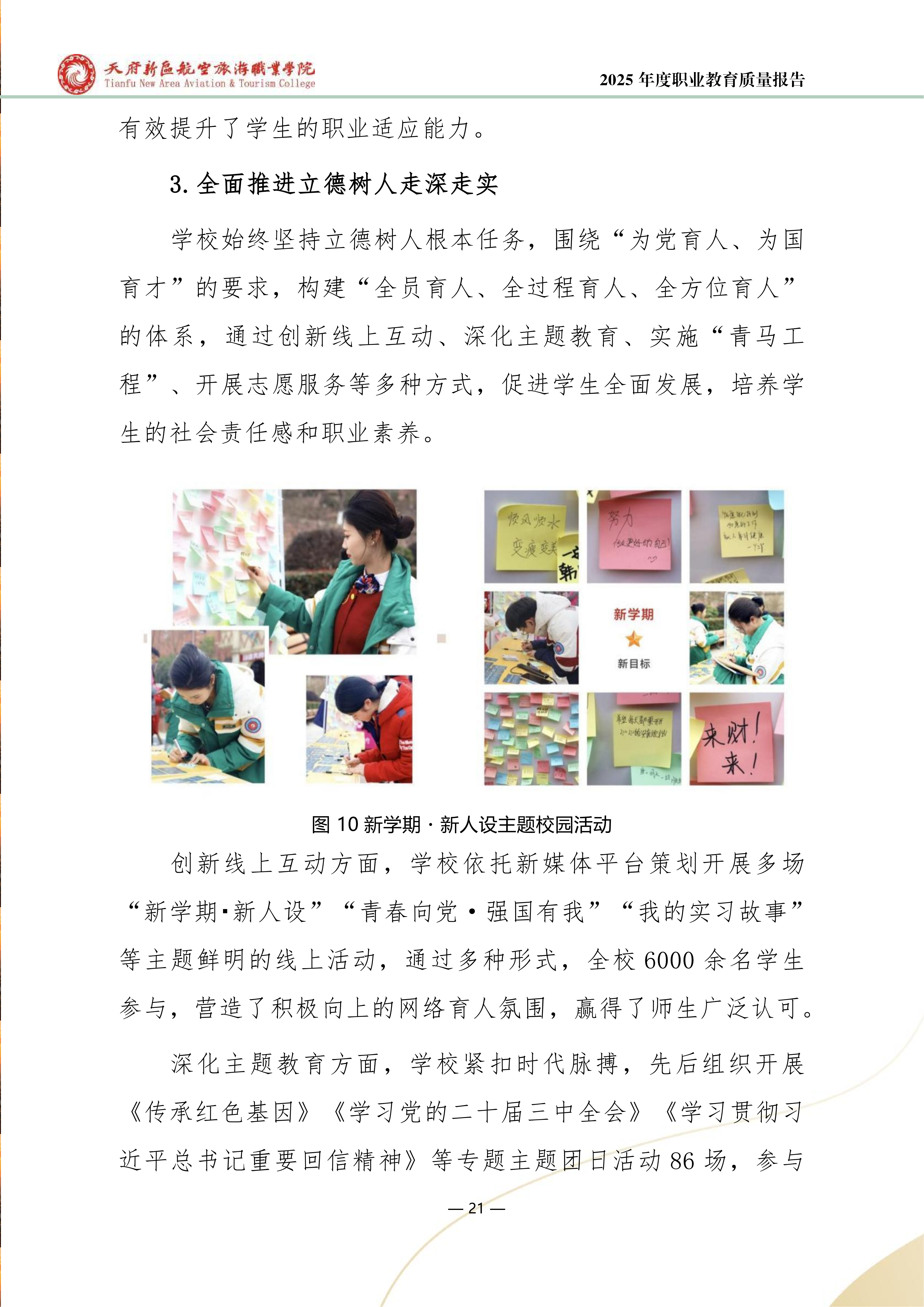 天府新區(qū)航空旅游職業(yè)學(xué)院-2025年度職業(yè)教育質(zhì)量年報(bào) (1)_29.png