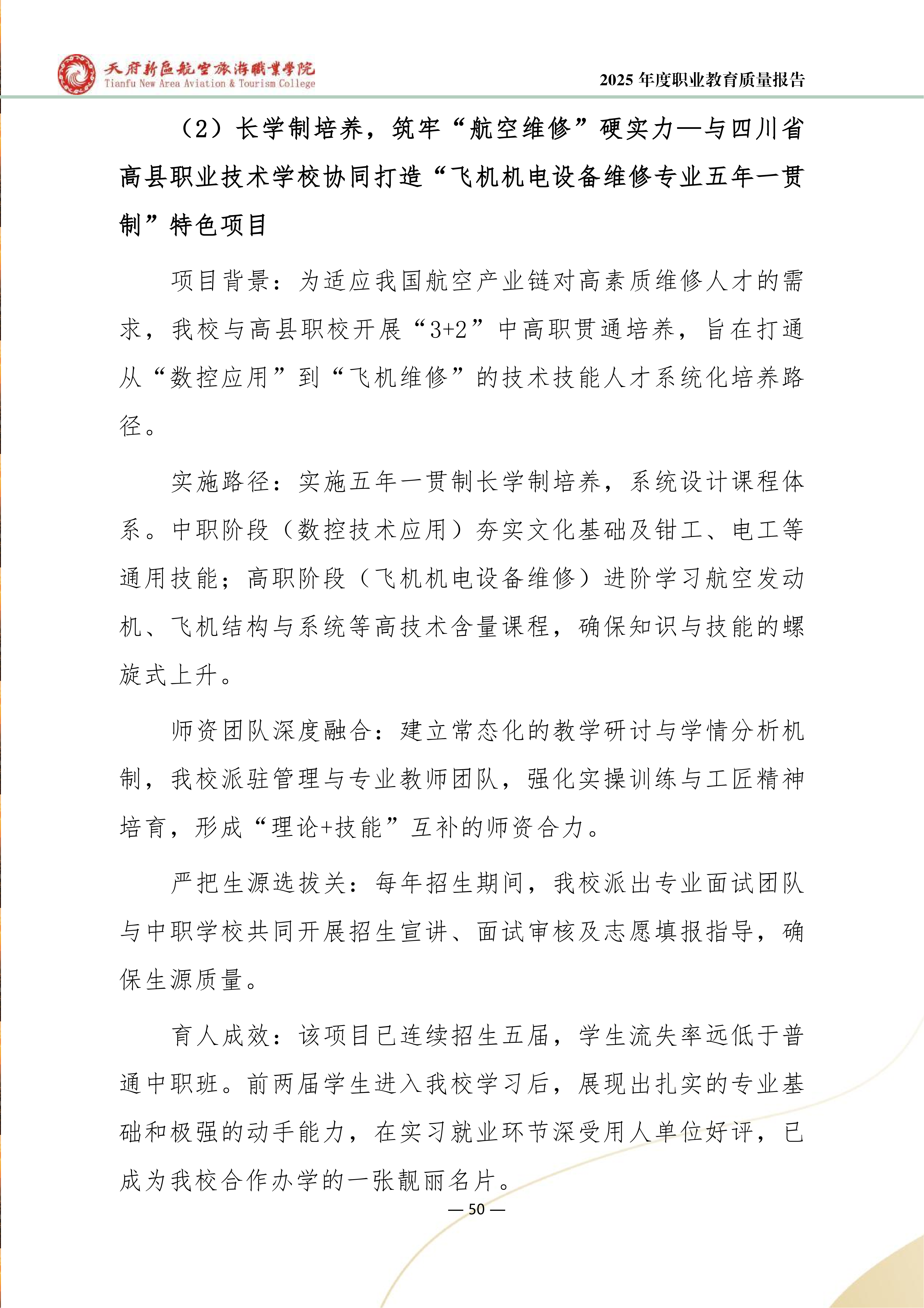 天府新區(qū)航空旅游職業(yè)學(xué)院-2025年度職業(yè)教育質(zhì)量年報(bào) (1)_58.png