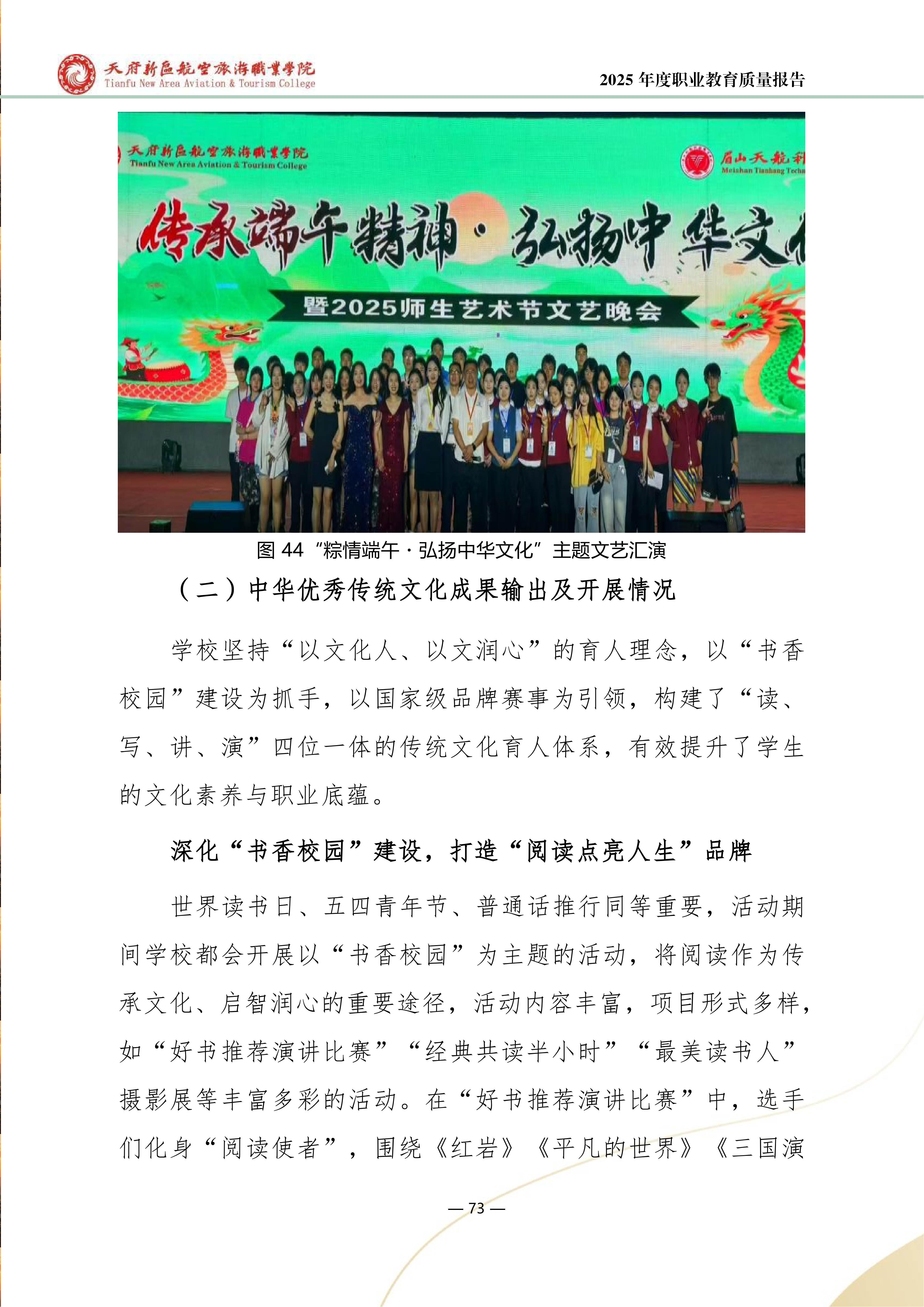 天府新區(qū)航空旅游職業(yè)學(xué)院-2025年度職業(yè)教育質(zhì)量年報(bào) (1)_81.png